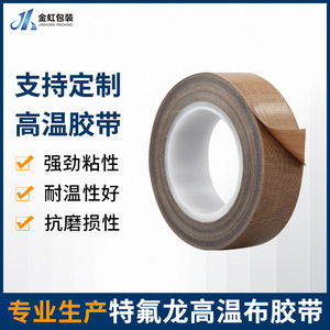 Teflon Tape 0.13mm Thickness Silicone Adhesive Heat Resistant 300C Electrical Insulation Tape - Product Image 5