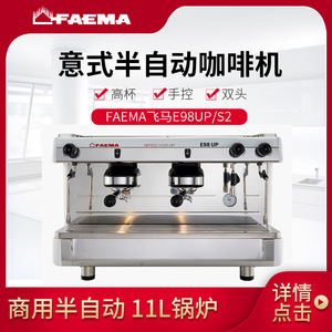 เครื่องชงกาแฟเอสเพรสโซ่กึ่งอัตโนมัติแบบสองหัว Faema E98 Up ทำจากสแตนเลส สำหรับใช้งานเชิงพาณิชย์ - Product Image 4
