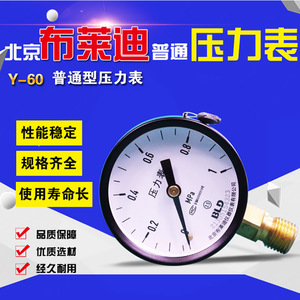 เกจวัดความดันปักกิ่งเบรดี้ Y-60 ขนาด 60 มม. เกลียว M14X1.5 แบบธรรมดา - Product Image 5