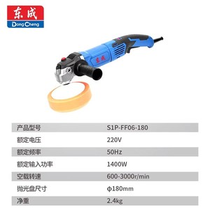 Dong Cheng <b>Polishing</b> Machine S1P-FF06-180 1400W 180mm Professional For Floor Furniture Stainless Steel <b>Car</b> Waxing - Product Image 1