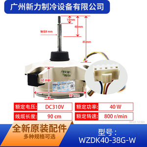 มีเดีย Wzdk40-38g-W มอเตอร์ดีซีสำหรับเครื่องปรับอากาศพัดลมอะไหล่ความหนา 3.0 มม. โครงสร้างโลหะคุณภาพสูง - Product Image 2