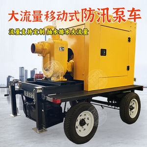 Camion pompe de lutte contre les inondations, moteur diesel, commande manuelle, raccord à bride, décharge 1-1/2 po, DN100, centrifuge, basse pression, eau - Product Image 4