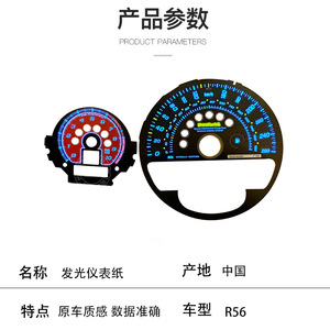 Papier de tableau de bord lumineux pleine face pour BMW Mini R56, matériau ABS, ajustement universel - Product Image 2