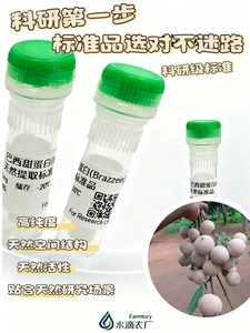 Trang trại brazzein - Product Image 3