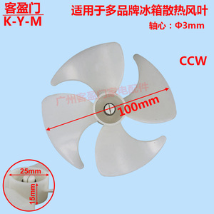 Pale de ventilateur de réfrigérateur Haier, 10 cm, pièce de rechange pour modèles à double porte - Product Image 2