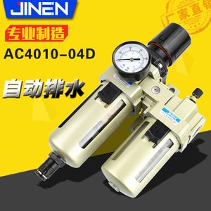เครื่องกรองลมอัตโนมัติ รุ่น Jinen Ac4010-04d พร้อมเกจวัดแรงดันและตัวกรองคู่ - Product Image 1