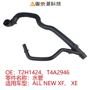 จากัวร์ใหม่ทั้งหมด T2H1424ท่อน้ำหล่อเย็นยาง T4A2946อะไหล่ XF XE - Product Image 4