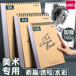 Deli Sketchbook A4 Pencil Drawing Paper Thickened For Art Practice - Product Image 4