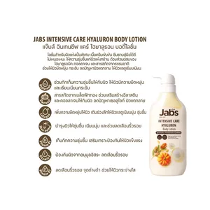 เจบส์ อินเทนซีฟ แคร์ ไฮยาลูโรนิค บอดี้ โลชั่น ผลิตภัณฑ์จากประเทศไทย - Product Image 5