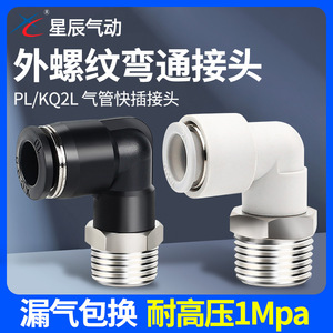 Raccord pneumatique à angle droit Xingchen, filetage externe, connecteur coudé M5 PL04/06/08/10/12 - Filetage externe pneumatique Xingchen - Product Image 6