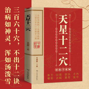 天星十二经络自我按摩书 中医保健技法自学指导 - Product Image 6