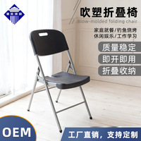 Chaise pliante en plastique PE creux moulé par soufflage, pour usage extérieur, durable, confortable, avec dossier simple, style minimaliste moderne