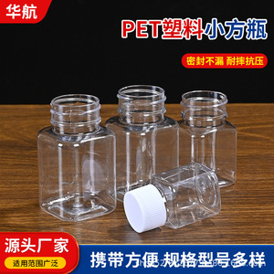 Botellas cuadradas de plástico de China Airlines, calibre 25 mm, transparentes, vacías, para almacenamiento de muestras de condimentos en polvo - Product Image 2