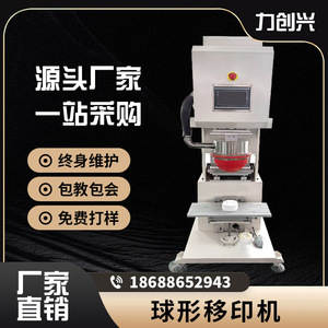 Machine d'impression sérigraphique sphérique Lichuangxing YY-250SQ3-LED, 1 à 8 couleurs, pour articles de nécessité quotidienne - Product Image 2