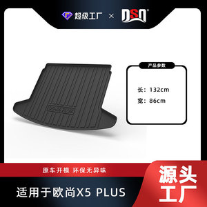 แผ่นรองท้ายรถยนต์ Oshan X5 Plus วัสดุ TPE กันลื่น ลายทาง สำหรับรถยนต์รุ่น Changan Oshan - Product Image 5