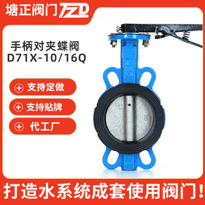 Vanne papillon manuelle D71X-1016Q en fonte à joint souple pour l'industrie de l'eau, personnalisable OEM - Product Image 3