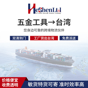 Logistique transfrontalière vers Taïwan, livraison porte-à-porte pour outils et marchandises sensibles, express pour le commerce extérieur - Product Image 3