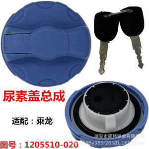 ฝาปิดยูเรียรถบรรทุกตงเฟิง รุ่น T5T7 แบบล็อคได้ ป้องกันการรั่วซึม ป้องกันการโจรกรรม ชิ้นส่วนพลาสติกสีน้ำเงิน หมายเลข 24 - Product Image 3