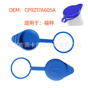 ฝาปิดน้ำยาล้างกระจกฟอร์ด CP9z17a605a พลาสติก สำหรับโฟกัส 2012 2018 - Product Image 1