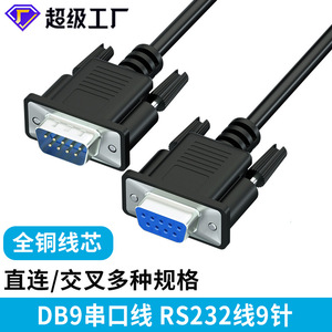 DB9 Serial Cable 1.5M RS232 Male To Female Straight Through COM Data Cable <b>For</b> PC <b>Printers</b> Scanners Engraving Machines - Product Image 3