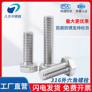 Eight Directions 316 Stainless Steel Hex Bolts M27 M30 M33 M36 M39 M42 M45 DIN933 A4-80 Grade B Rail Transit Equipment - Product Image 3