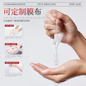 Parche Reparador de Piel con Hialuronato de Sodio Médico OEM ODM, Dispositivo de Clase II, Apósito para Heridas de un Solo Uso, Tela No Tejida - Product Image 3