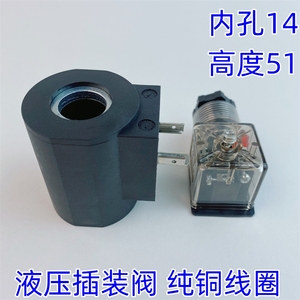 Valve à cartouche hydraulique, diamètre intérieur 14 mm, hauteur 51 mm, bobine en cuivre pur - Product Image 5