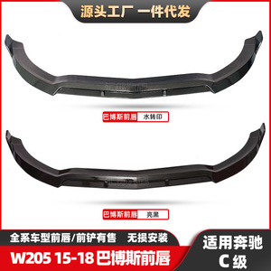 สำหรับ BRABUS ลิปด้านหน้า & ชุดพลั่วหน้าสำหรับ Mercedes-Benz C-Class W205ดัดแปลงปรับแต่งภายในและภายนอก - Product Image 6