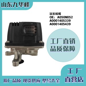 A0001405339 A050N052หัวฉีดยูเรีย A0001405439อะไหล่เดิมสำหรับรถบรรทุกพิเศษ - Product Image 5