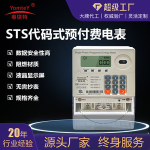 Yomtey Single Phase Prepayment Energy Meter 220V 5(60)A LCD Display Wall Mounted Smart Electronic kWh Meter - Product Image 2