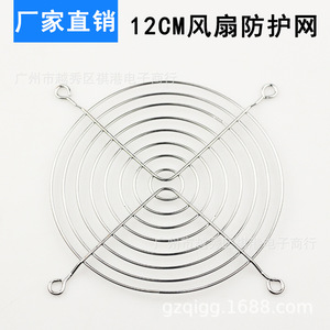Vente directe d'usine : grille de protection en fil métallique de 12 cm pour ventilateur axial, protection contre les chocs. - Product Image 1