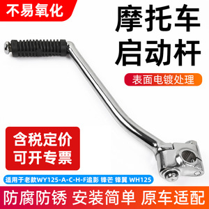 Levier de démarrage pour moto à trois roues WY125, pièce de rechange antidérapante argentée - Product Image 5