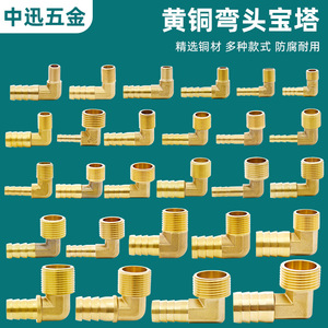 Zhongxun <b>Hardware</b> All Copper Pagoda Elbow Joint 1/2 In Internal External Thread Plumbing Connector - Product Image 1