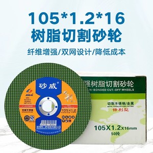 ใบเจียรเรซิ่น Saway ขนาด 105x1.2x16 มม. สำหรับตัดโลหะสแตนเลส - Product Image 3