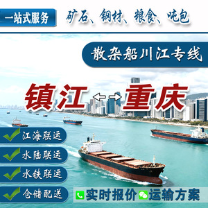 Navire porte-conteneurs de marchandises de Zhoushan à Yibin, transport de 5000 tonnes de matériaux non dangereux - Product Image 5