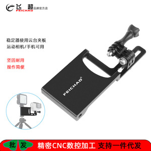 ขาตั้งกล้องกันสั่น Feichao G8 ทำจากอลูมิเนียมอัลลอย สำหรับ GoPro 13 และ DJI Stabilizer - Product Image 5