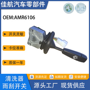 Interrupteur d'essuie-glace Lu Hu AMR6106 pour Land Rover, pièce de rechange - Product Image 5