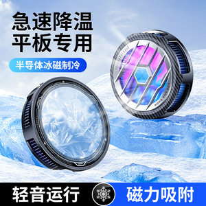 X80 Magnetic Flat Panel Heatsink Semiconductor Cooling Fan With Type C Interface For <b>Tablet</b> And Smartphone Cooling - Product Image 4