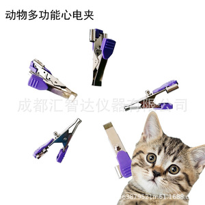 Huizhida Animal ECG <b>Clip</b> Purple Multifunctional Metal Pet Monitoring Accessory - Product Image 1