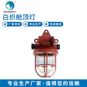 ไฟเด็คแบบหลอดไส้โบโจว รุ่น CCD9-3-2 ไฟโดมสำหรับห้องโดยสาร ไฟเด็คและห้องโดยสารแบบป้องกันการระเบิด ไฟแบบปิดผนึก - Product Image 1