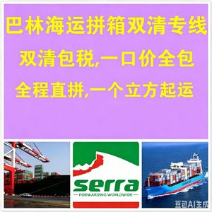 Servicio de Transporte Marítimo Puerta a Puerta DDP de Guangzhou a Baréin, Envío Exprés LCL - Product Image 4