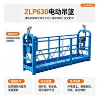 Plateforme suspendue en acier robuste ZLP630, plateforme de travail en hauteur électrique, capacité de charge de 630 kg, hauteur réglable, verrouillage de sécurité LS30