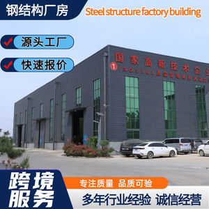 Fábrica de Estructuras de Acero Xin Gu, Construcción de Naves Industriales de Gran Envergadura con Vigas en H, Diseño Personalizado e Instalación - Product Image 4