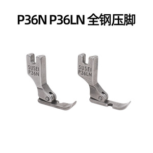 ตีนผีจักรเย็บผ้าแบบด้านเดียว P36N P36LN สแตนเลส สำหรับจักรเย็บผ้าแบบราบ อะไหล่อุปกรณ์การตัดเย็บเสื้อผ้า - Product Image 5