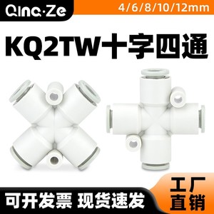 Qingze Pneumatic <b>Quick</b> Connect Cross Four Way <b>Connector</b> KQ2TW04 06 08 10 12 00 Plastic Multi Way Fitting - Product Image 4