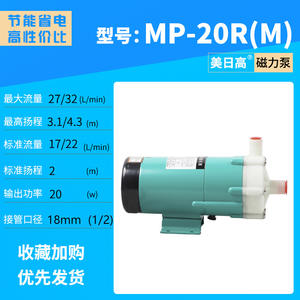 ปั๊มหมุนเวียนสารเคมีแบบแม่เหล็ก ทนความร้อนสูง MP-20RX(M) MP-20RZ(M) สำหรับสารกรดและด่าง อุปกรณ์ขนส่งสารเคมี - Product Image 5