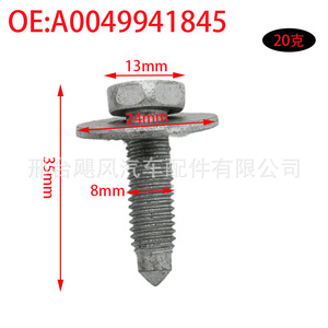Mercedes-Benz C-Class W203 W204 Engine Guard Plate Screw Base Fixing <b>Clip</b> A0049941845 8mm 35mm Length - Product Image 1