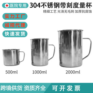 ถ้วยตวงสแตนเลส Jingkang ขนาด 500 มล. 1000 มล. 2000 มล. สำหรับใช้ในห้องปฏิบัติการ การอบ และการแพทย์ - Product Image 5