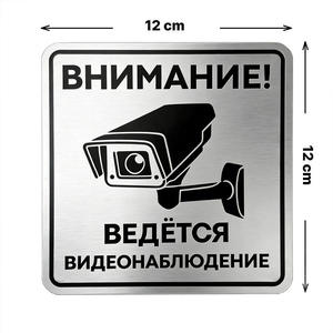 Rusya, Ukrayna için 24 Saat İzleme Uyarı Levhası CCTV Kamera Simgesi 12x12 cm Alüminyum Kompozit Panel - Product Image 5