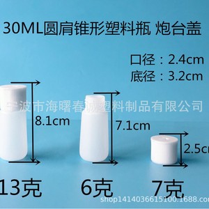 Chuncheng 30Ml Round Shoulder Conical <b>Plastic</b> Bottle Cannon <b>Cap</b> General Packaging Non Toxic - Product Image 5
